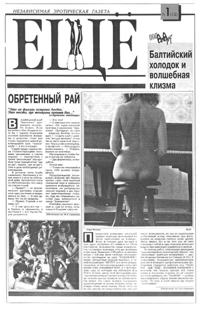 Газета ЕЩЁ / ЕЩЕ