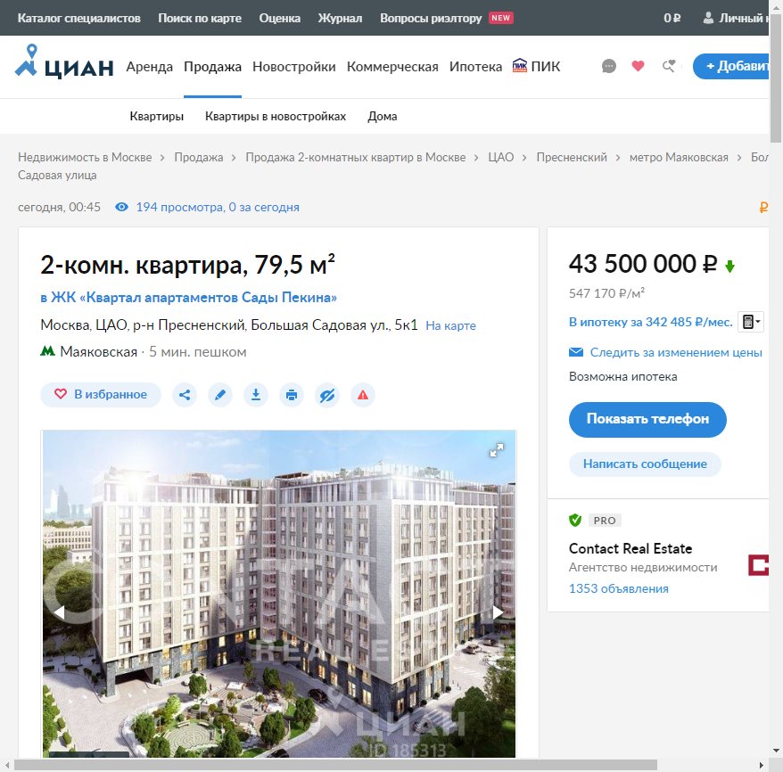 Циан объявления о продаже дома. Циан объявления недвижимость. циан коммерческая недвижимость москва. парсинг циан. циан разместить объявление об аренде.