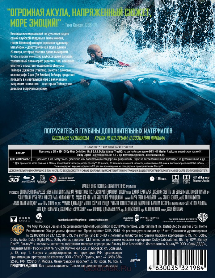 Мег монстр глубины съемки. Мегалодон 2002. Блуп монстр глубины. Мэг монстр глубины акула. Мегалодон 2018.