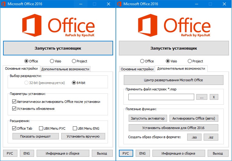 Office 2019 repack by kpojiuk. Установщик Microsoft Office 2016. Установщик Office. Активация Office 2016. Установщик Office installer.