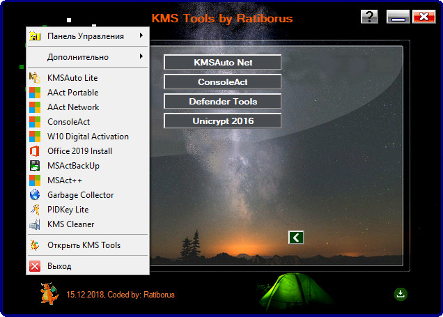 Ratiborus kms tools. Kms Tools. Kms Tools Portable by Ratiborus. Kms Tools активатор Windows 10.