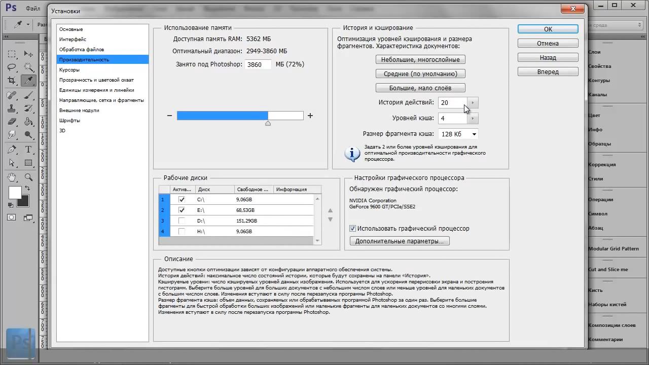 Как настроить фотошоп. Настройки в фотошопе. Установка фотошоп. Правильные настройки фотошопа. Внешние модули в фотошопе.