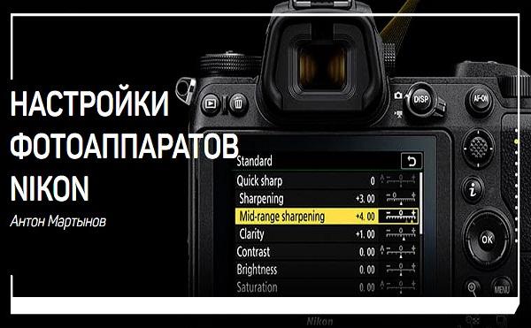 Настройки камеры 12 про. Настройки фотоаппарата. Настройки фотоаппарата Nikon. Настройка фотоаппарата Nikon z5.