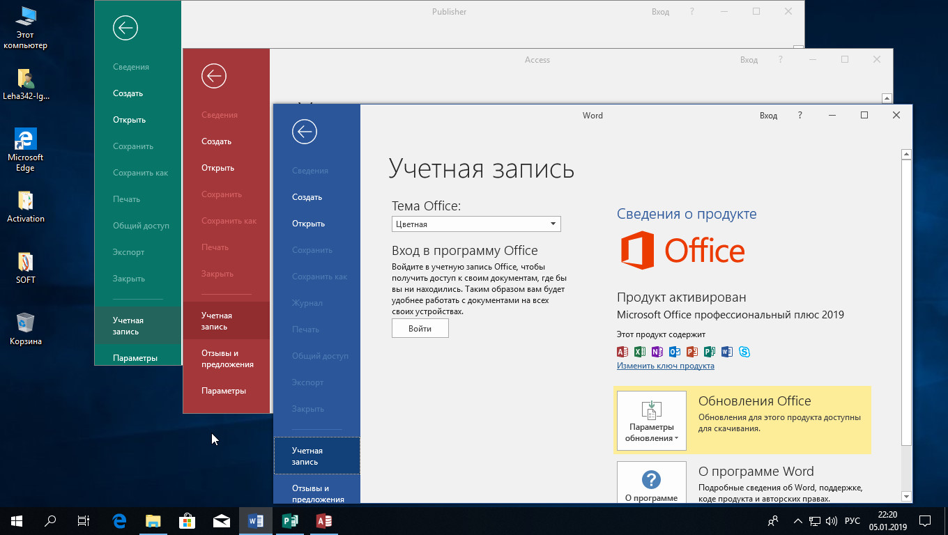 Windows office 2019. Office 2019 professional Plus Интерфейс. Мастер активации Microsoft Office профессиональный плюс 2019. Office 2019 крякнутый для Windows 10. Microsoft Office 2019 professional Plus 32/64 bit Rus.