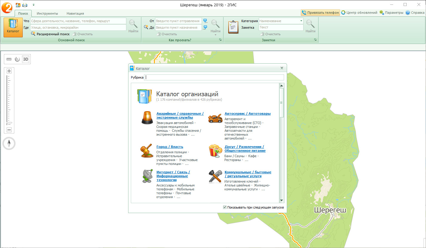 2 гис рязань. 2гис Интерфейс. 2гис Томск. 2gis Красноярск. Как обновить 2гис.